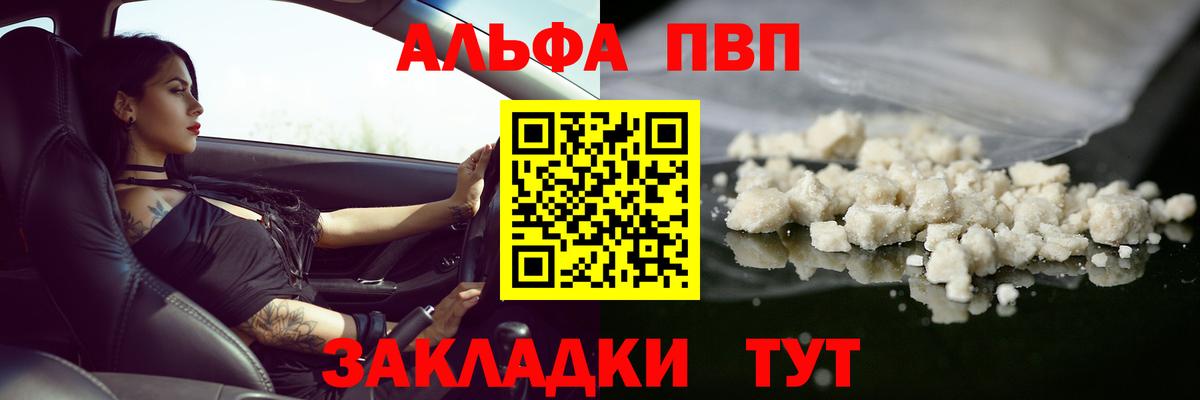 Alfa_PVP кристаллы Добрянка