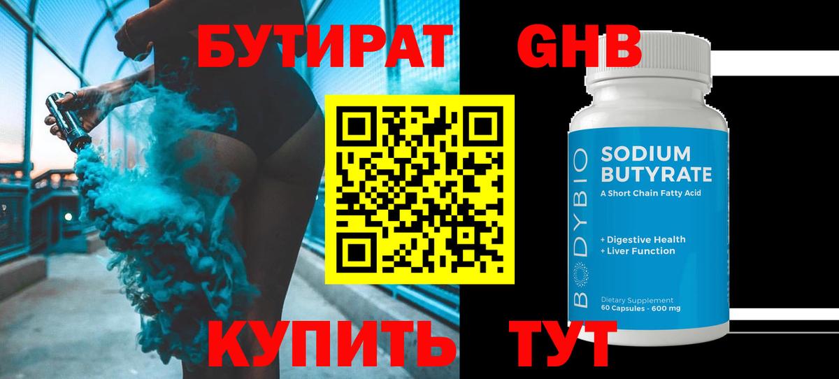 Бутират вода Добрянка