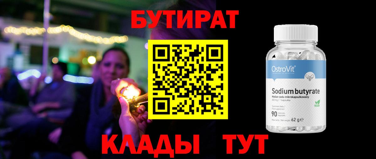 Бутират Butirat  Вход с VPN  Добрянка 
