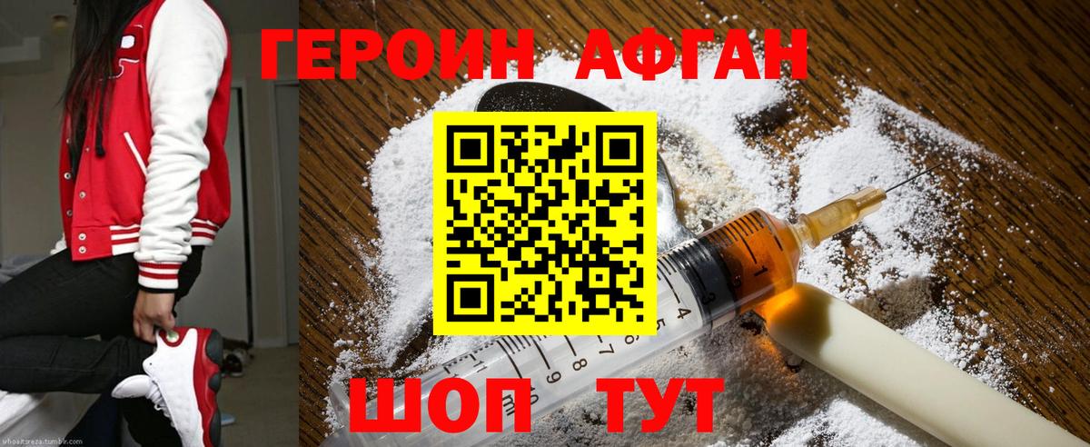Добрянка  ГЕРОИН  Вход с VPN  Героин афганец 