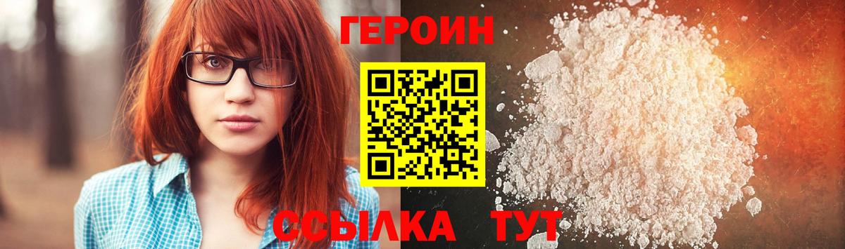 ГЕРОИН VHQ Добрянка