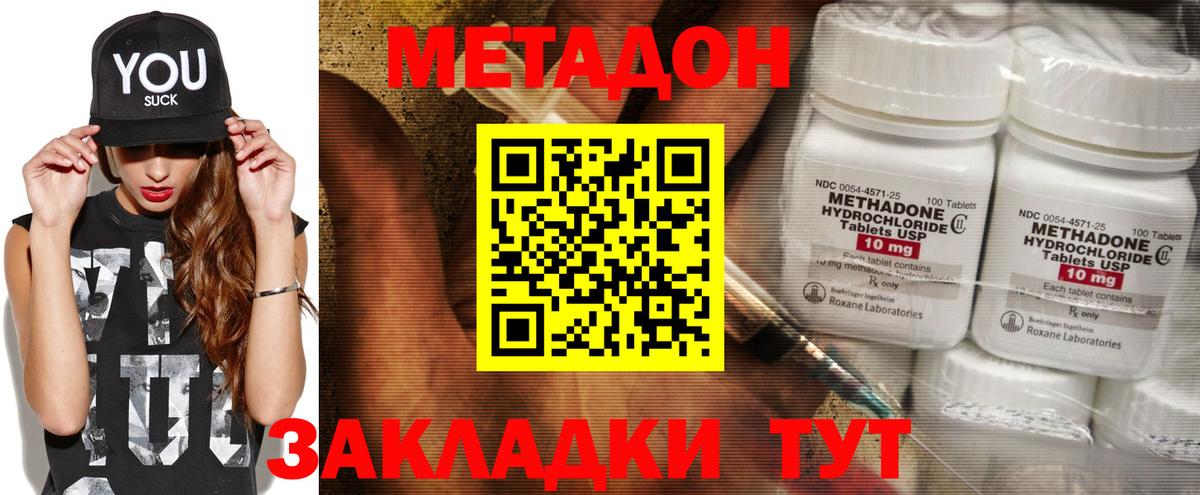 МЕТАДОН methadone Добрянка