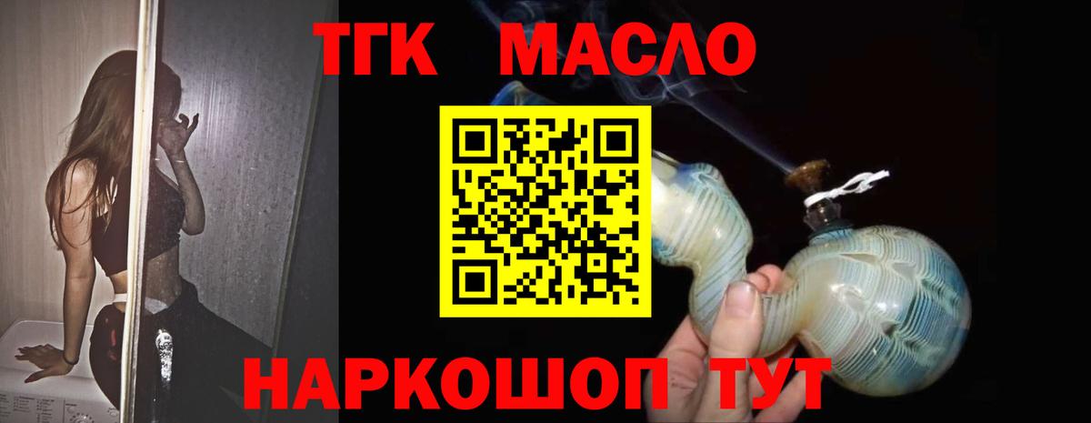 Добрянка  Дистиллят ТГК Wax  Вход с VPN  ТГК THC oil 